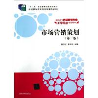 正版新书]市场营销策划(第2版高职高专市场营销专业工学结合规划