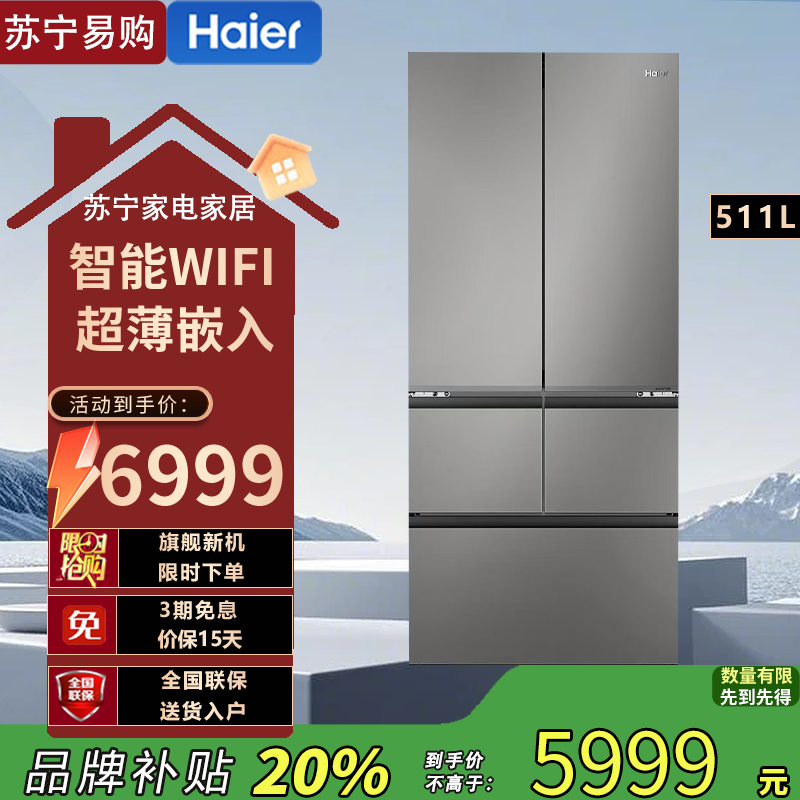 海尔多门冰箱BCD-511WGHMD1BGJU1 511升自动除霜彩晶玻璃面板嵌入式电脑控温1级能效