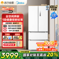 美的[真香系列]508法式多门60cm超薄零嵌入四开门双系统底部散热冰箱国家补贴20% BCD-508WUFPZM(E)
