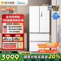 美的[真香系列]508法式多门60cm超薄零嵌入四开门双系统底部散热冰箱国家补贴20% BCD-508WUFPZM(E)