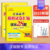 2本]地理+化学-江苏专版 25新版恩波模拟+真题卷[语数英含真题] [正版]2025新恩波38套江苏新高考全国高考数学