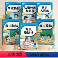 小学数学专项训练全套 [正版]斗半匠2024新版小学表内乘法专项练习一年级二年级上册下册小学数学专项训练认识人民币表内除