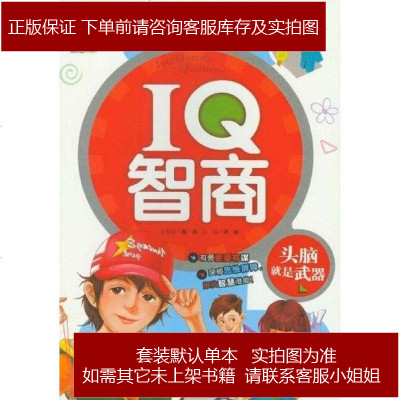 IQ智商龚勋编9787508072579