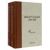 [M]共产国际执行委员第十三次全会文献/国际共产主义运动历史文献55-9787511729026