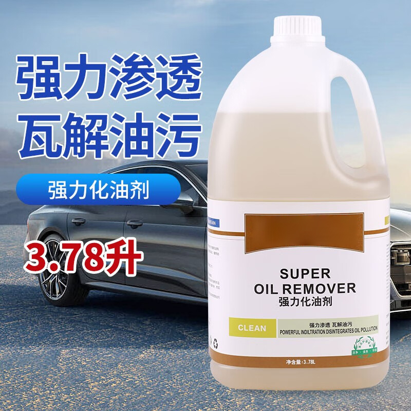 强力化油剂 油污清除液 油污清洁剂 工业除油剂 大桶装 1箱(4桶)