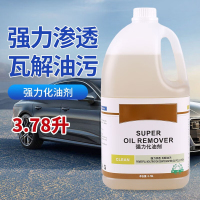 强力化油剂 油污清除液 油污清洁剂 工业除油剂 大桶装 1箱(4桶)