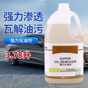 强力化油剂 油污清除液 油污清洁剂 工业除油剂 大桶装 1箱(4桶)
