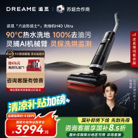 [政府补贴]追觅无线热水洗地机 H40 Ultra 90°C热水洗地 100%去油污 灵捕AI机械臂浸泡洗0缠毛平躺洗拖