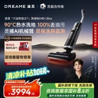 [政府补贴]追觅 H40 Ultra 无线热水洗地90°C热水洗地 100%去油污 灵捕AI机械臂浸泡洗0缠毛平躺洗拖
