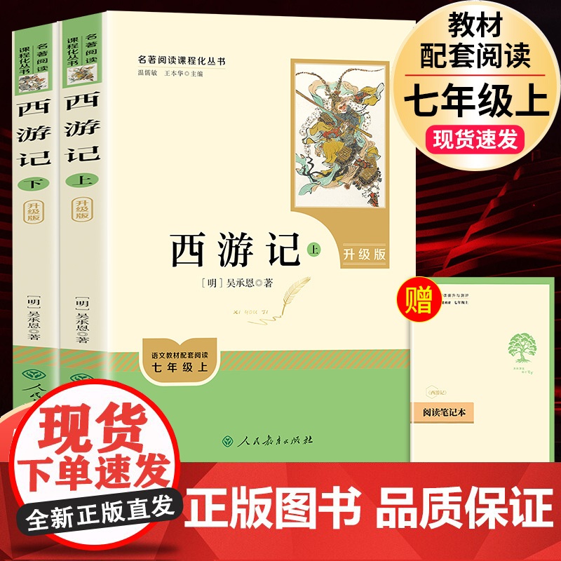 西游记未删减完整版朝花夕拾七年级上册人民教育出版社课外书原著非必读老师初中课堂原著鲁迅原著正版初中生语文教材配套