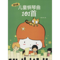 [M]新编儿童钢琴曲101首-9787539650289