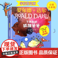 注音版了不起的狐狸爸爸罗尔德达尔作品典藏6-7-8-9-10岁儿童文学读物一二三年级小学生课外阅读必读书籍彩图带拼音