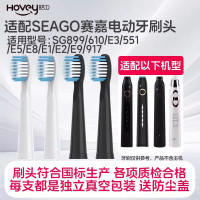 适配SEAGO赛嘉电动牙刷头SG899/610/E3/551/E5/E8/E1/E2/E9 917
