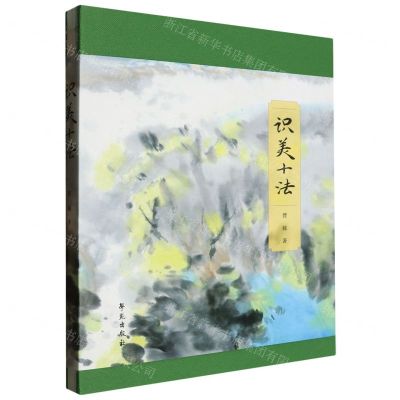 [N]识美十法(精)-9787507768312