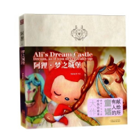 正版新书]阿狸·梦之城堡(比几米还几米,爱和感动的梦幻童话。)ha