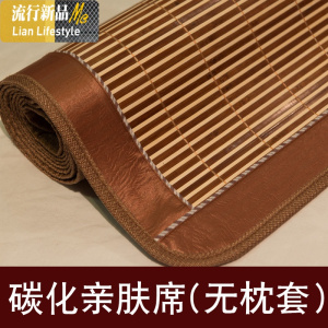 凉席1.51.8m牛皮席2凉席1.单双人席子竹席席床竹席藤席席 三维工匠