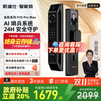 凯迪仕P30ProMax双子星人脸猫眼指纹密码智能门锁家用电子锁