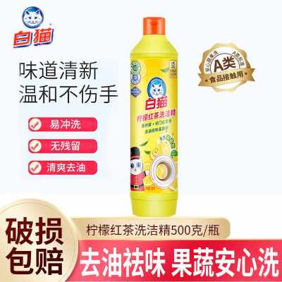 白猫柠檬红茶洗洁精经典配方 高效去油 500g 去重油祛味易清洗 A类食品用