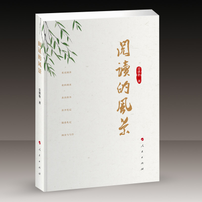 正版新书]阅读的风景—一个编辑的阅读史岳洪治 著9787010239910