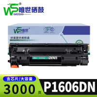 唯世硒鼓P1606DN支