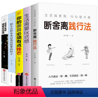 [正版]全5册 生活需要仪式感书籍+你若不勇敢谁替你坚强+断舍离你的善良也要有点锋芒青春文学正能量自我励志哲理书籍高情