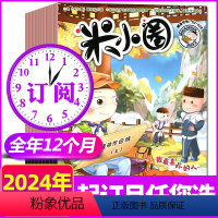 A[全年订阅]2024年1-12月 [正版]1-4月全年订阅米小圈杂志2024/2023年1-6/7-12月 上学记