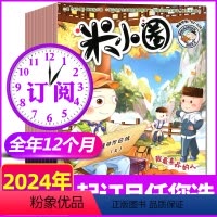 A[全年订阅]2024年1-12月 [正版]1-4月全年订阅米小圈杂志2024/2023年1-6/7-12月 上学记