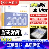 [2024新版]高考数学基础2000题+多选300题 全国通用 [正版]2024版 蔡德锦高考数学真题分类狂刷基础200