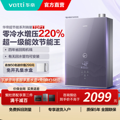 华帝(vatti)一级能效燃气热水器16升急速零冷水水量伺服器 增压瀑布浴家用官方i12253S-16天然气