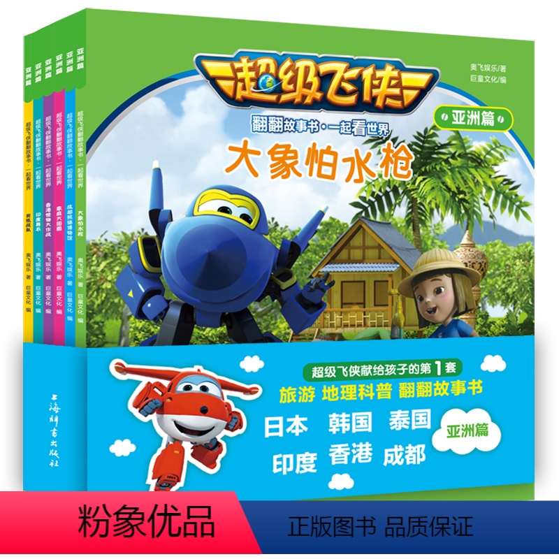 亚洲篇超级飞侠故事书|(6册) [正版]巨童乐迪超级飞侠绘本故事书全套18册儿童3-6-12岁一起看世界亚洲欧洲美洲篇宝