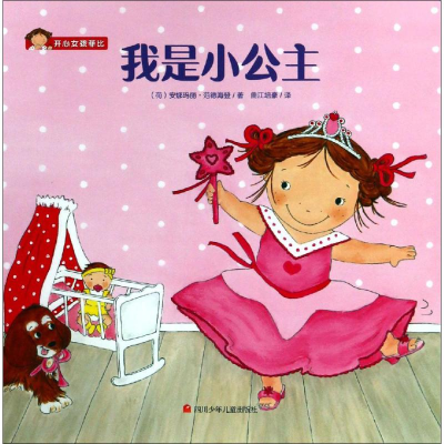 [M]我是小公主-9787536589117