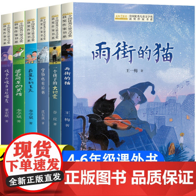 四年级阅读课外书必读小学生课外书籍五六4-5-6年级上下册语文正版人教儿童适合10岁以上看的读物至雨街的猫上册老师书目适