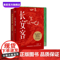 长安客+诗酒趁年华(套装2册) 苏轼传 长安三万里 李白 杜甫 白居易 元稹 诗人传记 大唐历史 唐诗宋词 果麦出品