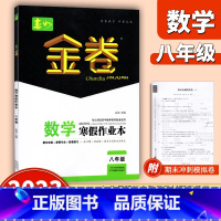 数学 八年级 [正版]2023深圳金卷春如金卷 初中数学寒假作业本八年级北师大版 期末突破+寒假作业+新课预习 含期末测