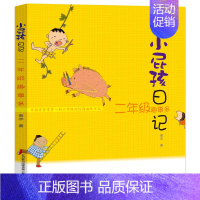 小屁孩:2年级趣事多 [正版]小屁孩日记6册全套中文版注音版屁事多趣事多怪事多乐事多烦事多一年级二三四年级故事书小学生课