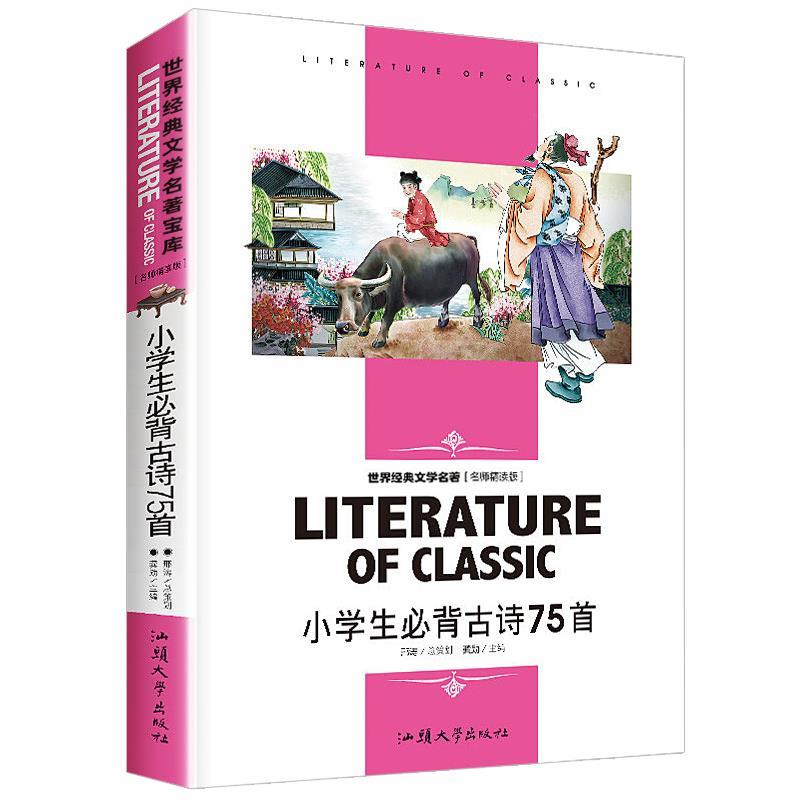 正版新书]小学生必背古诗75首龚勋 著9787565813047