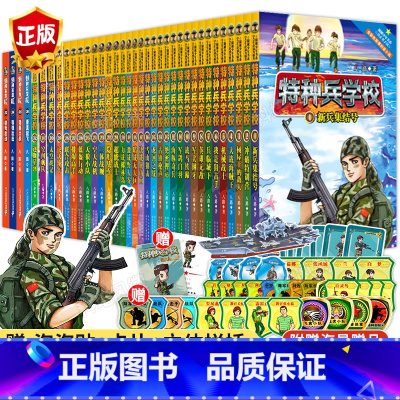 [附赠品 全40册]特种兵学校第1-10辑 [正版]特种兵学校书全套40册 第一二三四五六七八九十季辑册全集八路的书