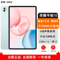 [全新]荣耀平板10 天青色 12GB+256GB 柔光版 12.1英寸 平板电脑 第三代骁龙7芯 35W快充 荣耀平板电脑