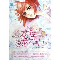 正版新书]花样龙之国(1)米朵拉9787509008416