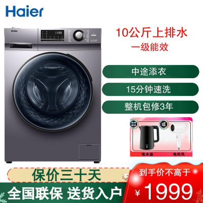 海尔(Haier)滚筒洗衣机 10公斤大容量 全自动上排水 一级能效 变频 智能预约 滚筒洗衣机EG100MATE21S