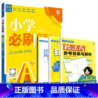 英语RP人教PEP版 六年级上 [正版]2024秋适用小学六年级上册英语RP人教PEP版6年级上秒刷考点知识笔记阶段素养