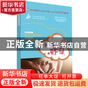 正版 如何快速怀孕 (英)葛兰威尔 ,刘令仪 等译 天津科学技