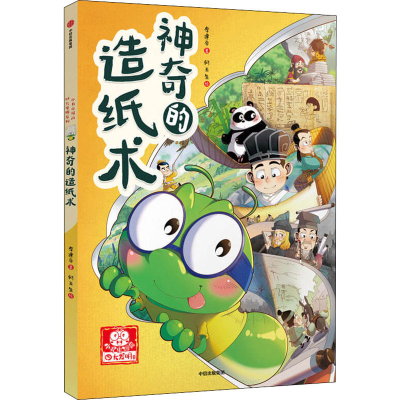 醉染图书的造纸术9787521733709