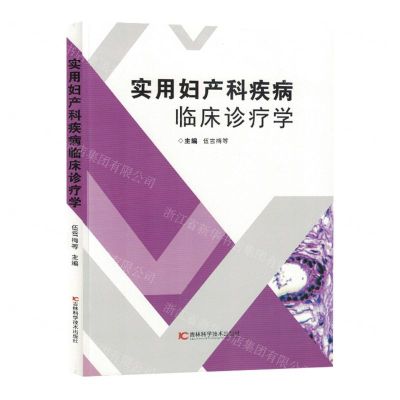 [N]实用妇产科疾病临床诊疗学-9787574404892