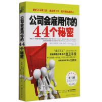 正版新书]公司会雇用你的44个秘(美)夏皮罗9787561346631