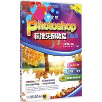 正版新书]Photoshop CC 中文版标准实例教程胡仁喜9787111494744