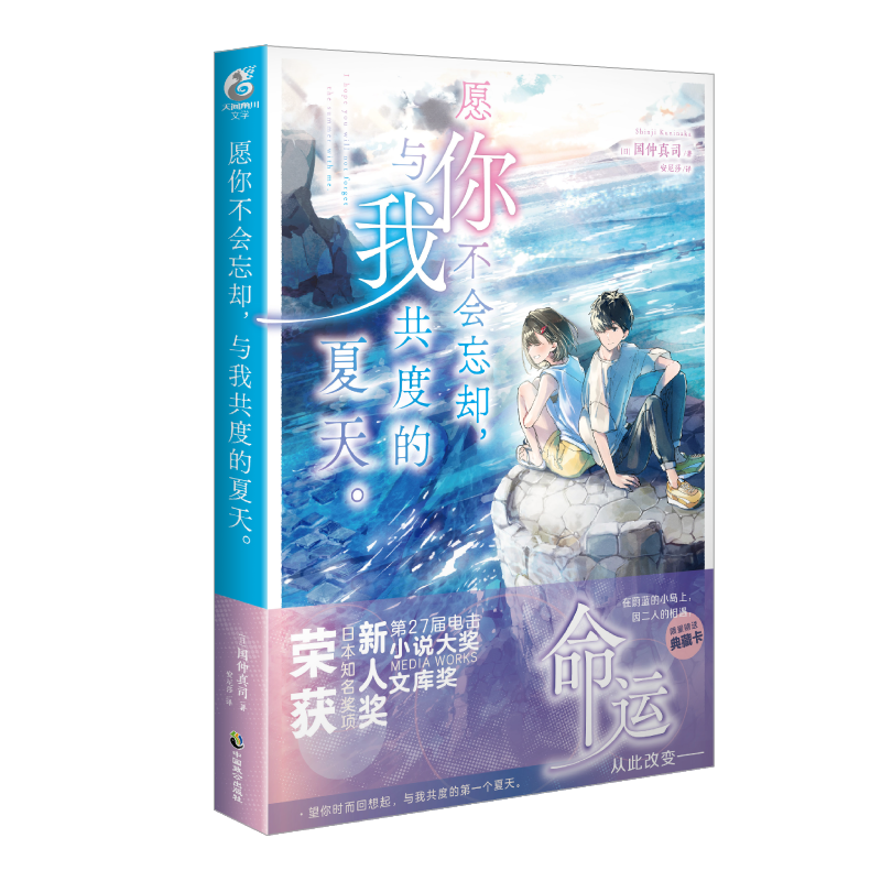 音像愿你不会忘却,与我共度的夏天。(日) 国仲真司