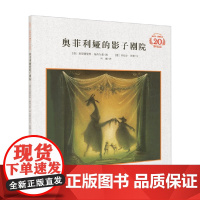 奥菲利娅的影子剧院 米切尔·恩德20周年纪念版 精装 3-6岁 米切尔·恩德 著 儿童绘本