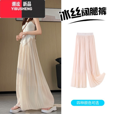 YIBUSHENG流光纱冰丝阔腿裤女季薄款2024新款高腰垂感宽松拖地休闲裤裙子