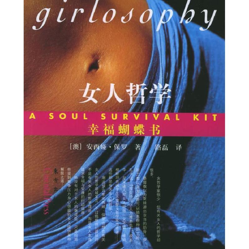 正版新书]女人哲学——幸福蝴蝶书(澳)安西娅·保罗 路磊978750